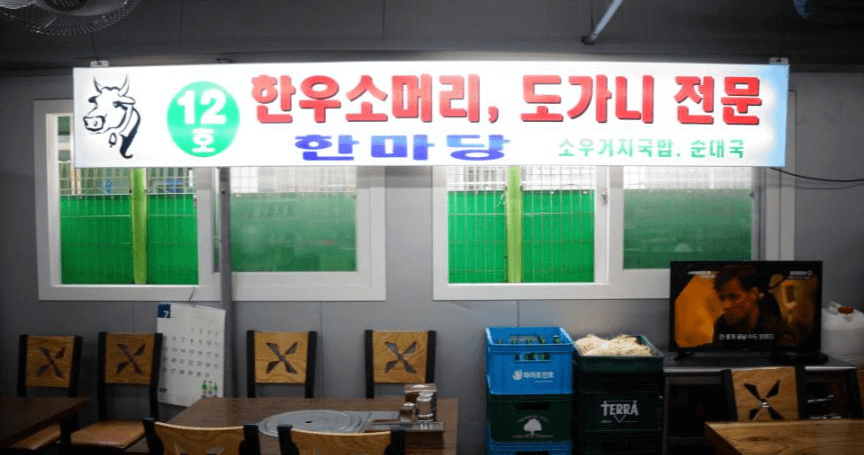 [6시 내고향] 서울풍물시장 소머리곰탕 국밥 맛집 택배 주문 판매 한마당식당