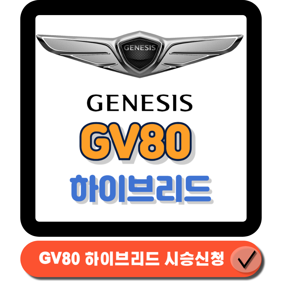 GV80 하이브리드 심층 분석! 이게 바로 미래의 SUV인가에 대한 대표 썸네일