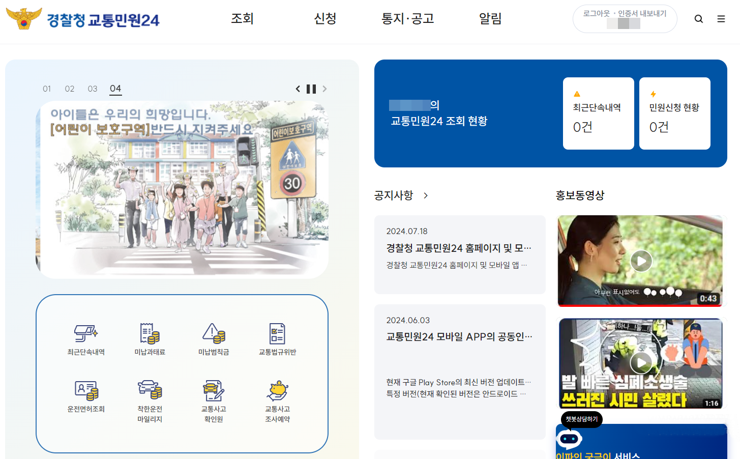 교통위반 범칙금 과태료 차이 조회 방법!