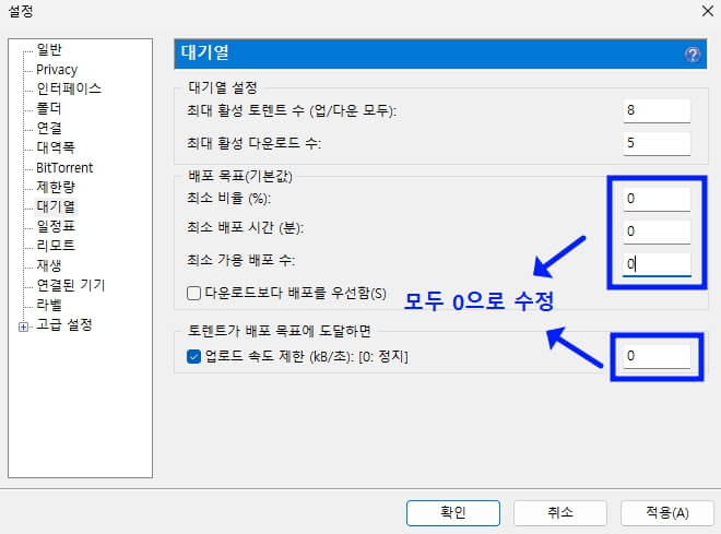 토렌트 대기열 화면