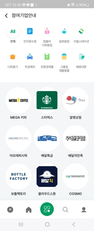 카본페이-참여기업리스트-화면