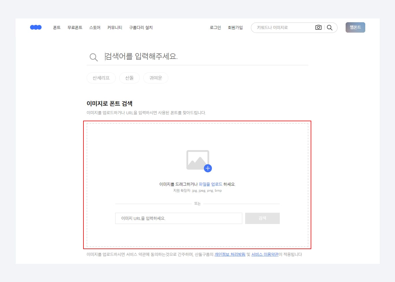 폰트 검색 이미지