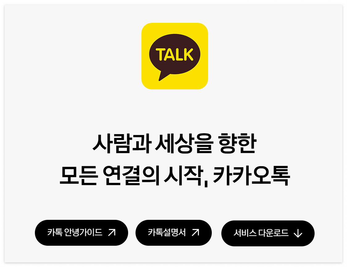 3분 만에 끝내는 카카오톡 PC 버전 다운로드 및 설치 가이드