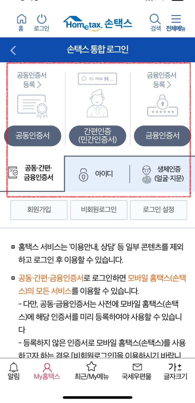 손택스 로그인