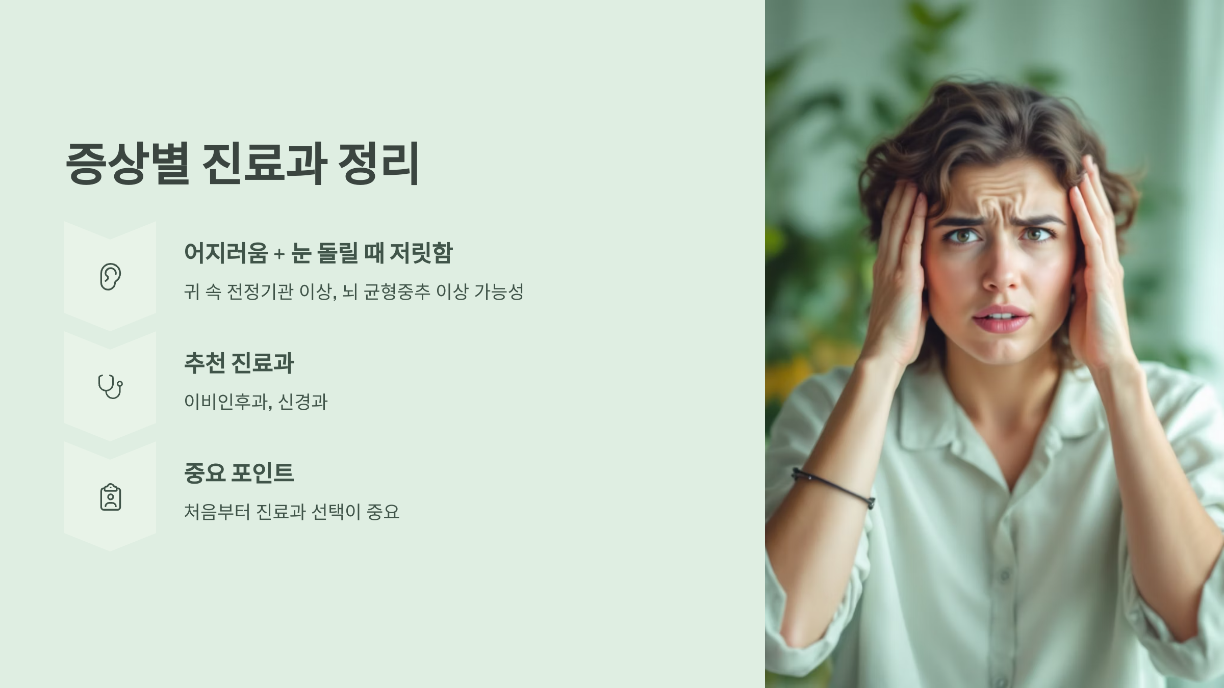 증상별 진료과 정리