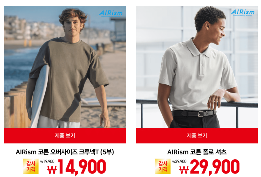 2024 유니클로 감사제 기간 세일 할인쿠폰 받기 온라인스토어