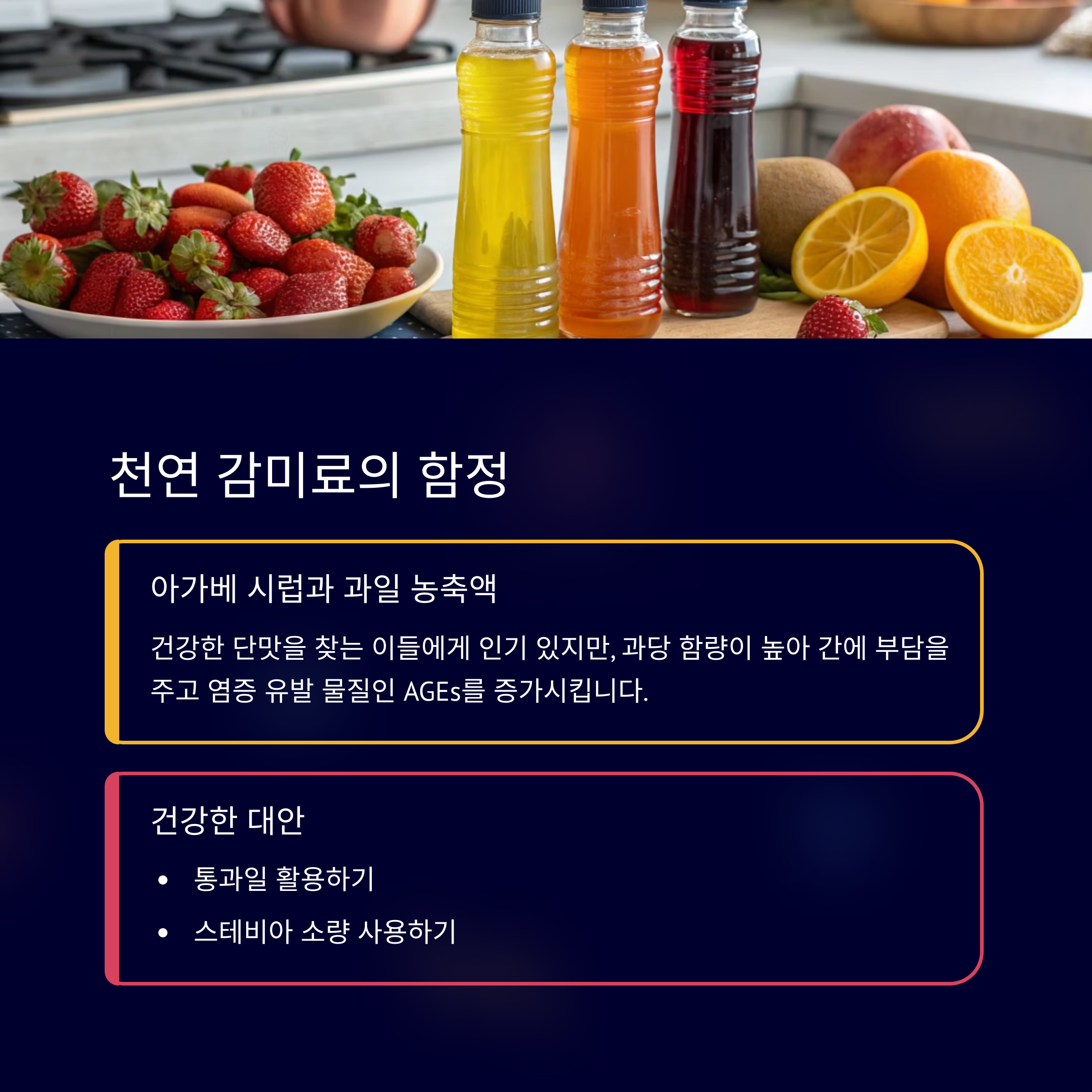 아가베 과당 폭탄