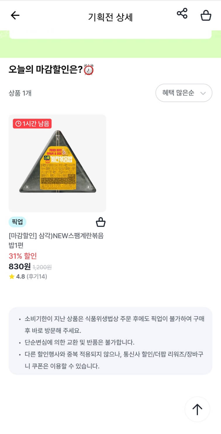 GS(지에스) 25 편의점 할인 삼각김밥, 도시락, 햄버거