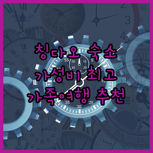 칭다오 '하이이 인터내셔널 아파트먼트