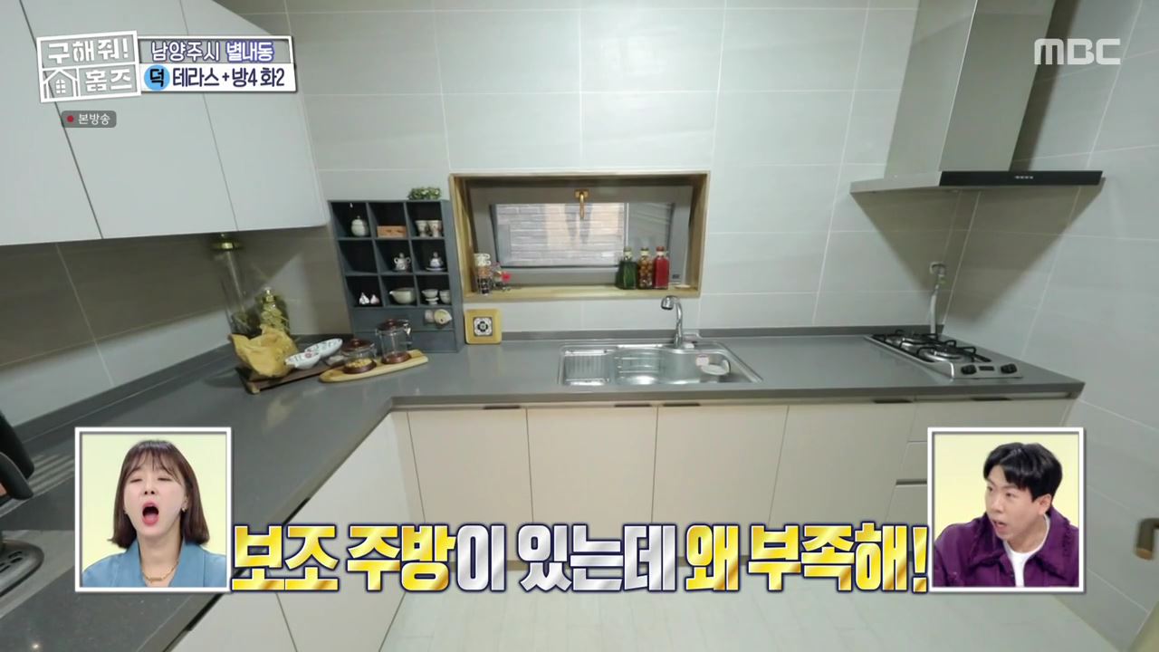 구해줘홈즈 남양주 별내동 식솔들이 산다 매물 가격 및 구조 인테리어 리모델링 최종선택 소개 다시보기