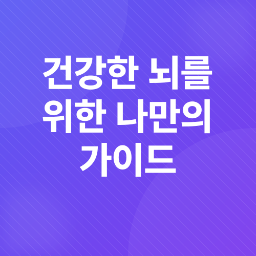 스트레스성 건망증_6