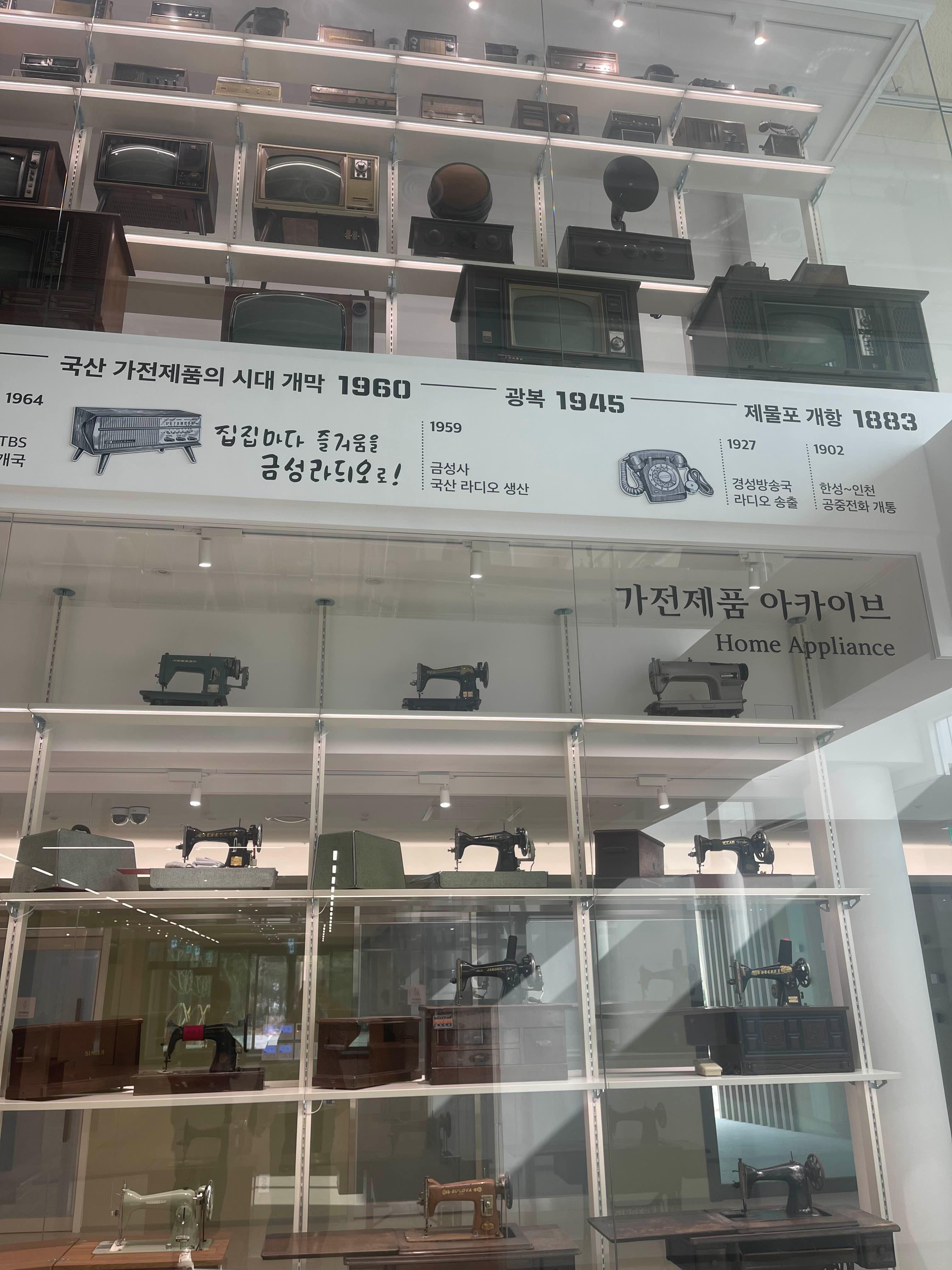인천 수도국산달동네 박물관 가전제품