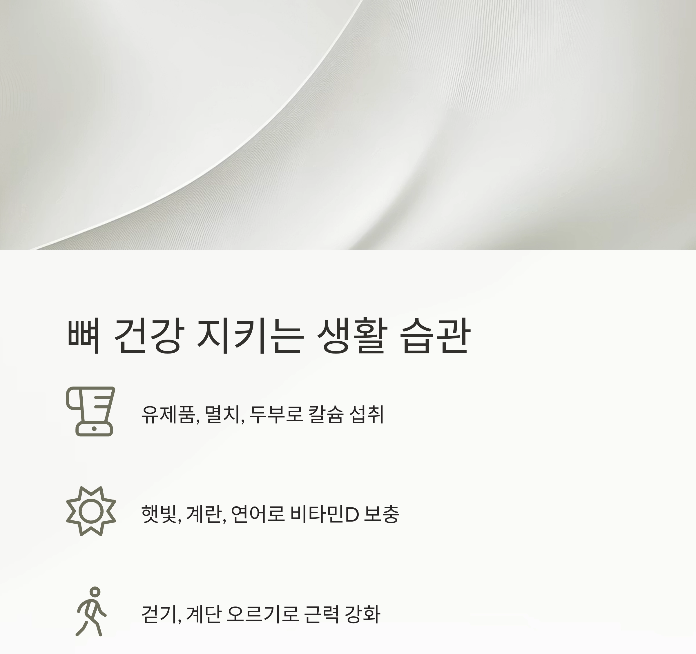 골다공증 초기 징후, 절대 무시하면 안 되는 이유
