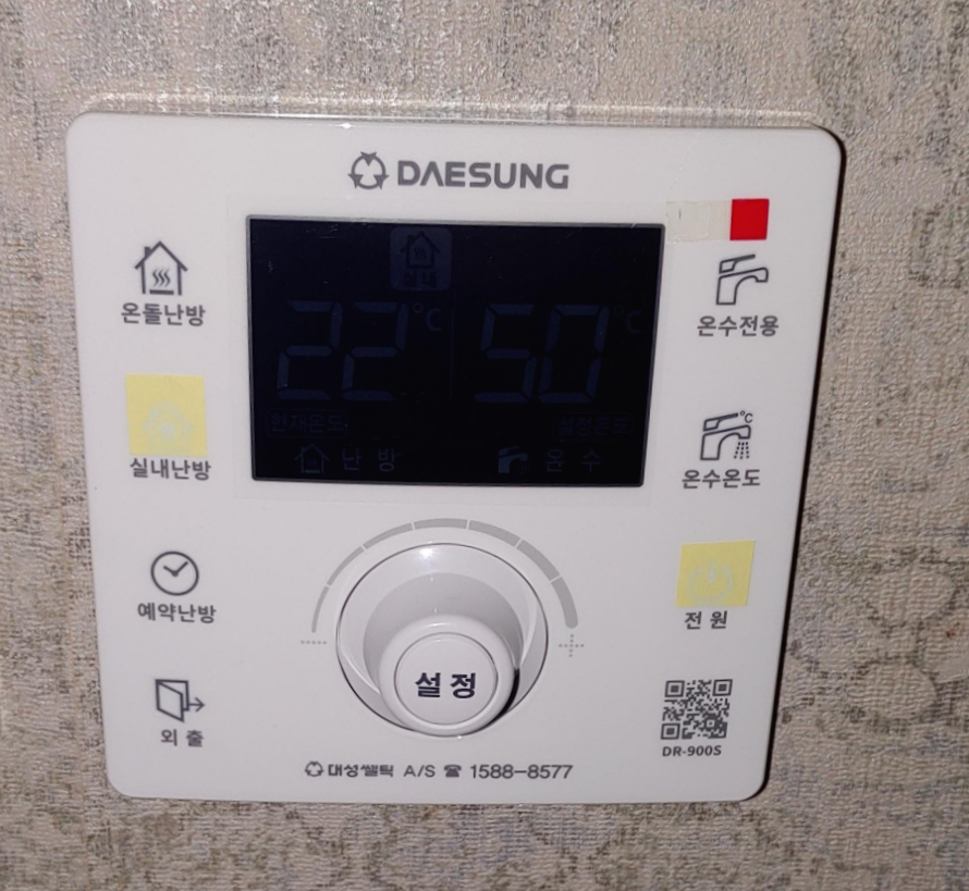 밤에 보면 온도조절기 DR-900S 버튼이 눈부셔서 테이프 붙임.