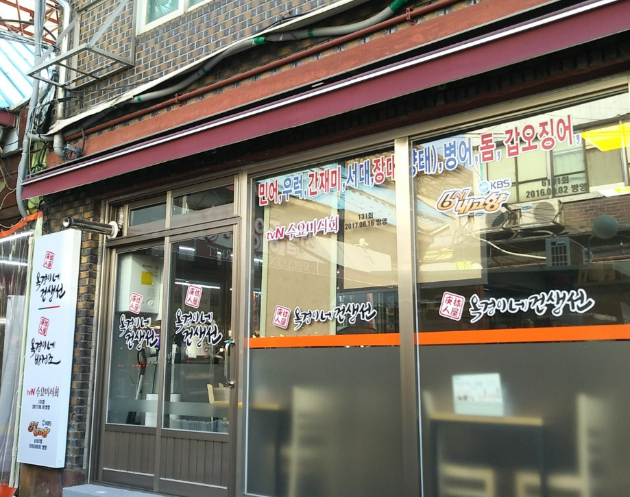 핸썸가이즈 건생선