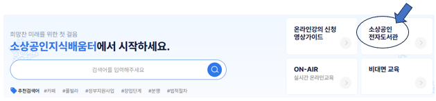 소상공인 전자도서관