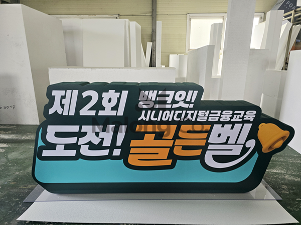 마롱컴퍼니 조형물 3