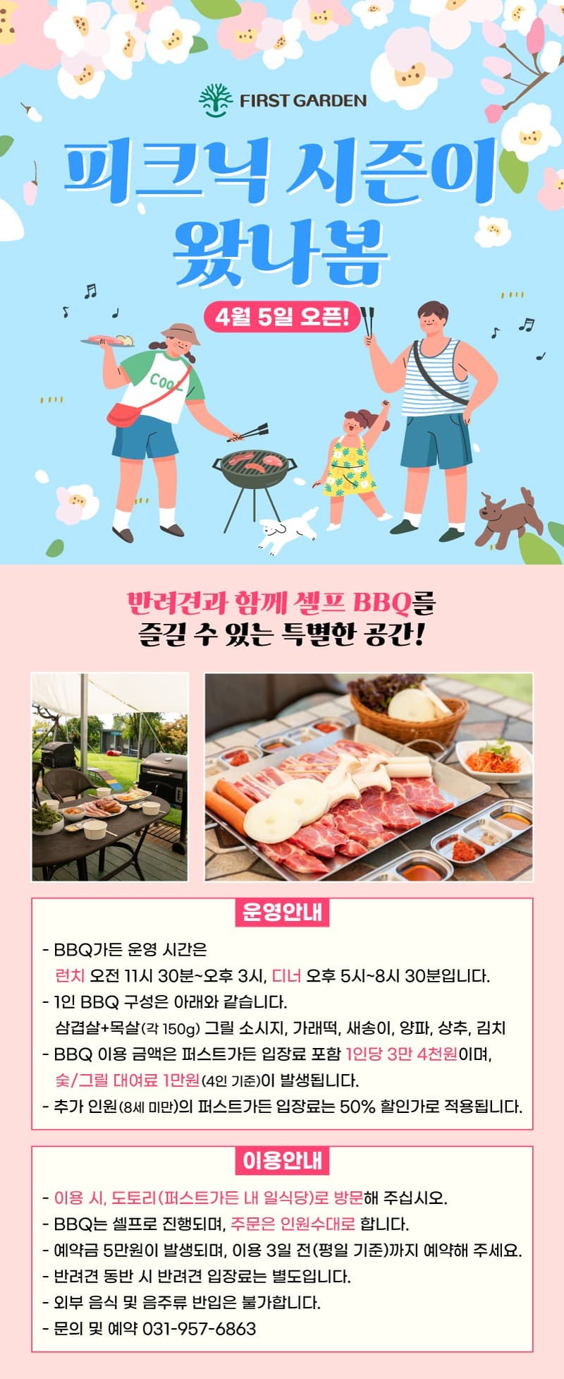 [4월~ 5월 축제]퍼스트가든 별빛축제❘애견놀이터, 5월 어린이날 이벤트, BBQ 비비큐 피크닉 축제 예약 방법