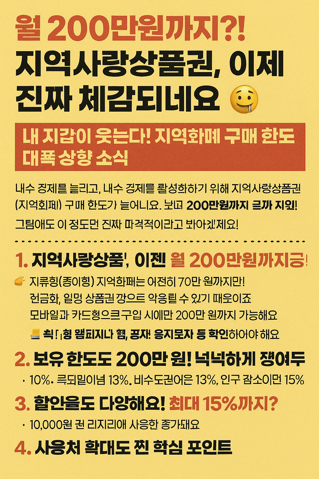 월 200만원가지?! 지역사랑상품권, 이제 진짜 체감되네요