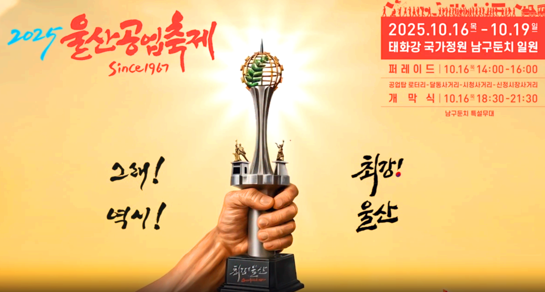 울산공업축제
