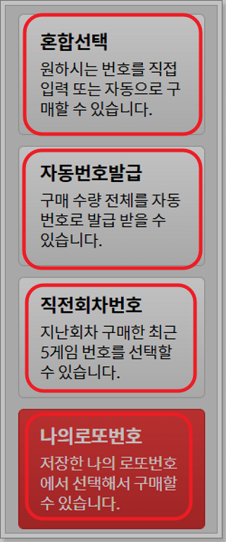 로또인터넷구매