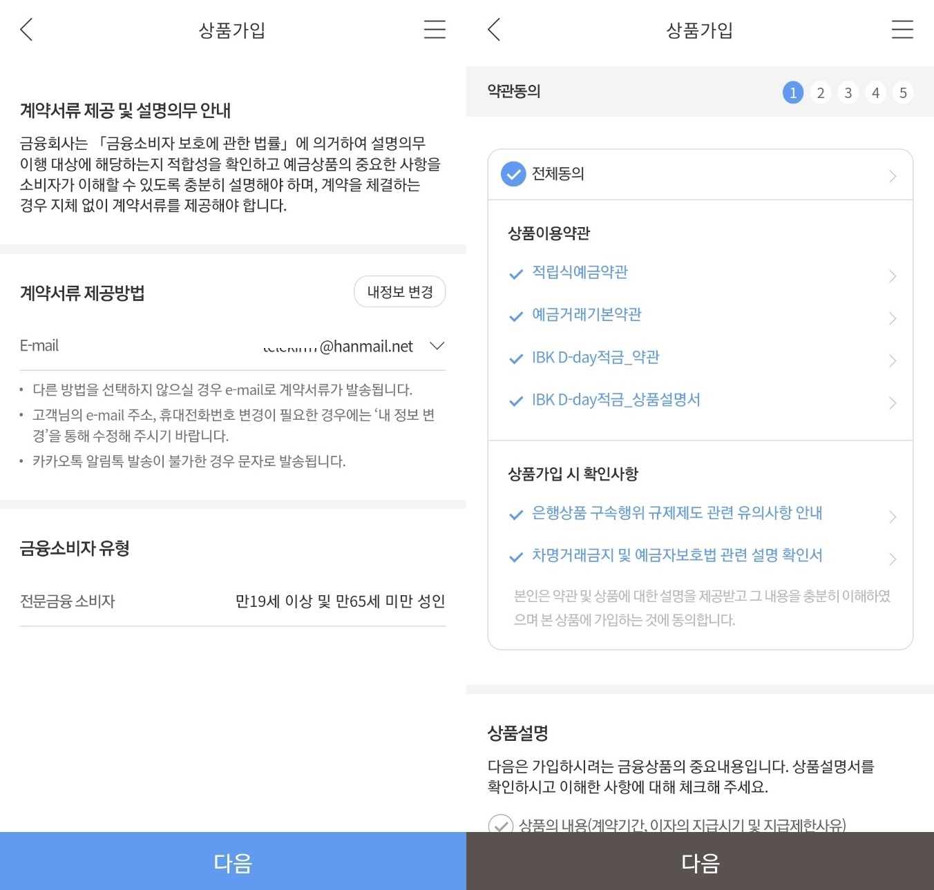 상품가입 의무설명 안내 및 약관동의 안내 화면캡쳐 사진