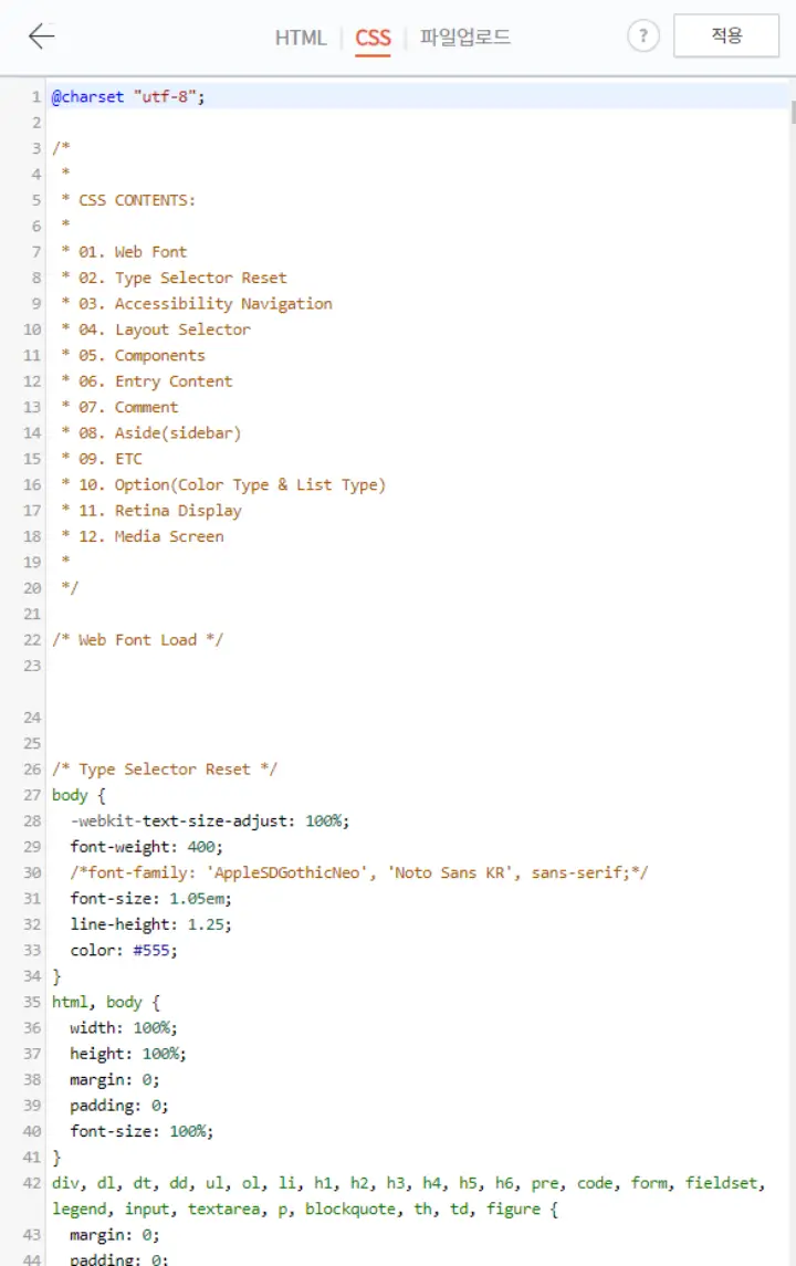 css-편집