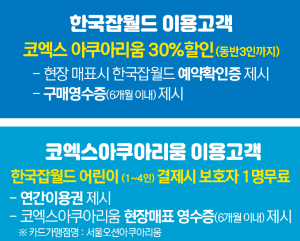 한국잡월드 제휴할인