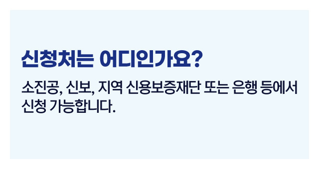 자영업자소상공인정부지원대출-이미지5