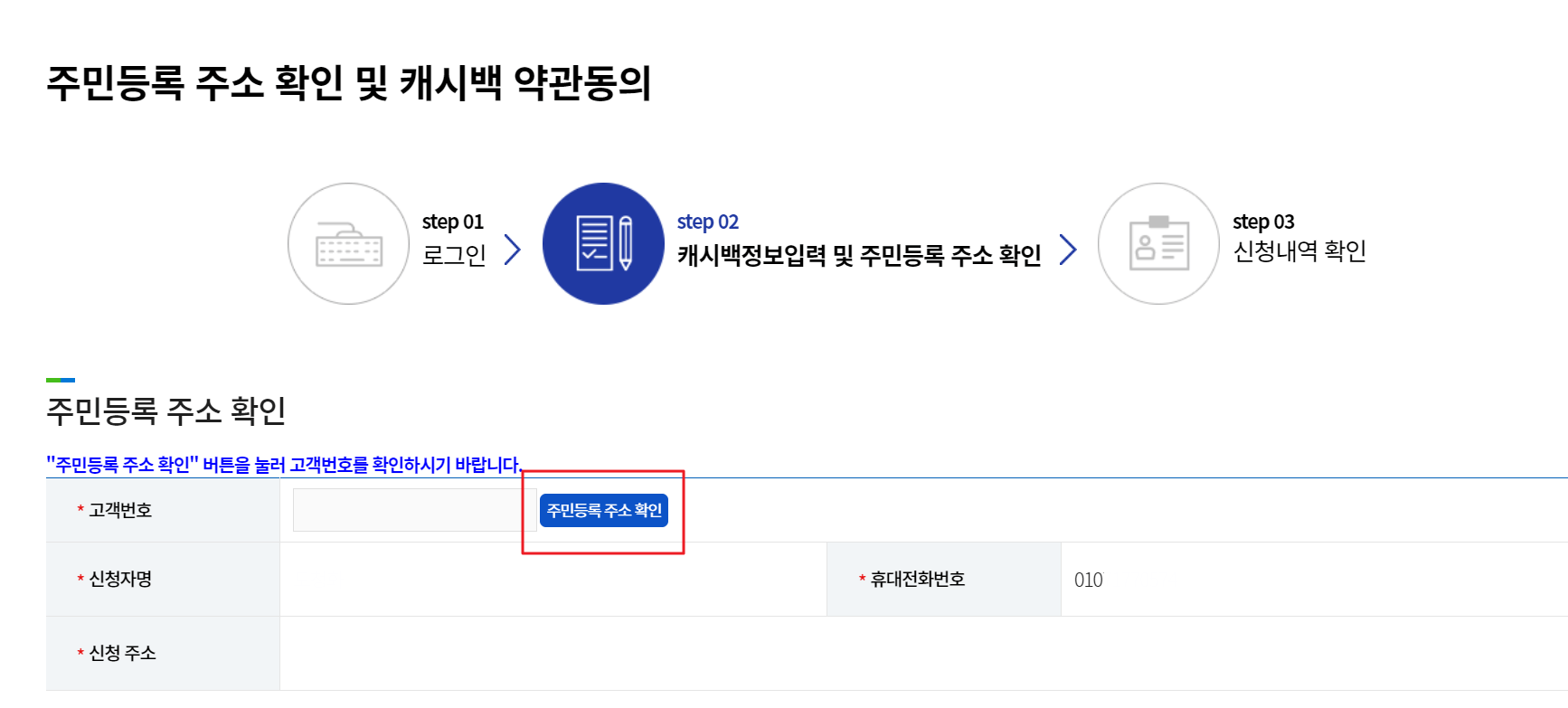한전 에너지캐시백 신청 과정 사진