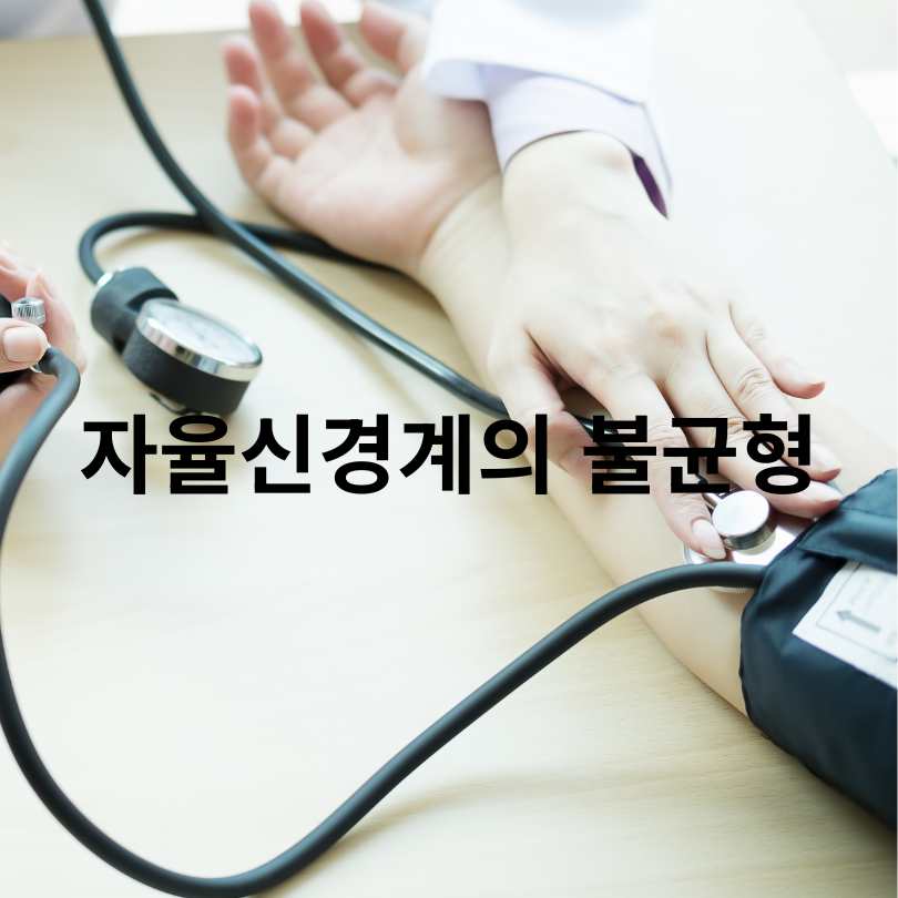저혈압에서 고혈압으로 바뀌는 원인과 예방방법 총정리