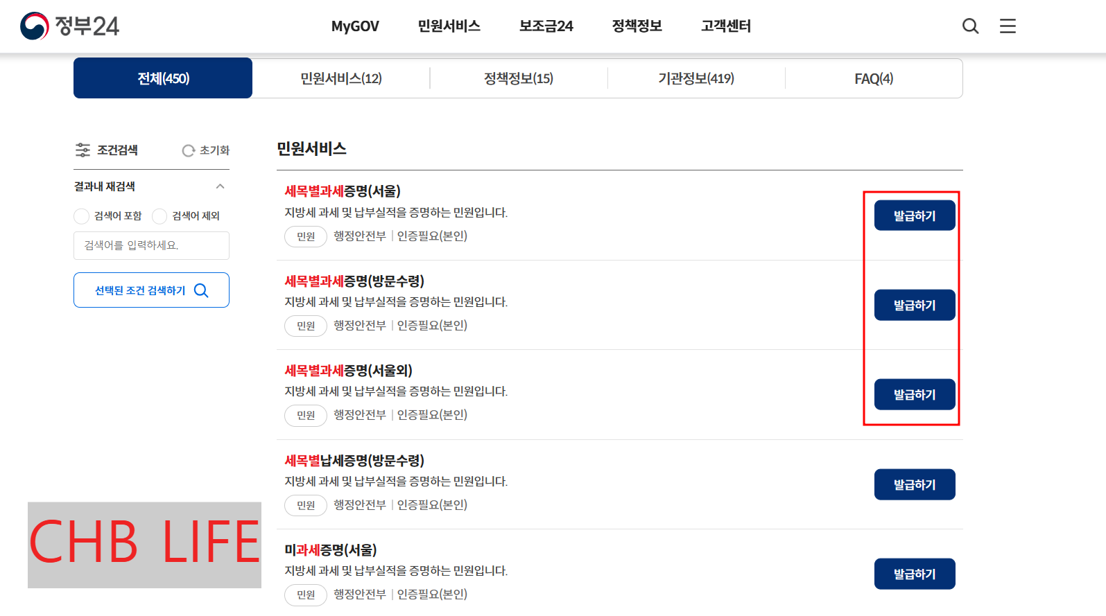 지방세 세목별 과세증명서 인터넷발급 정부24 www.gov.kr 손쉽고빠르게 4