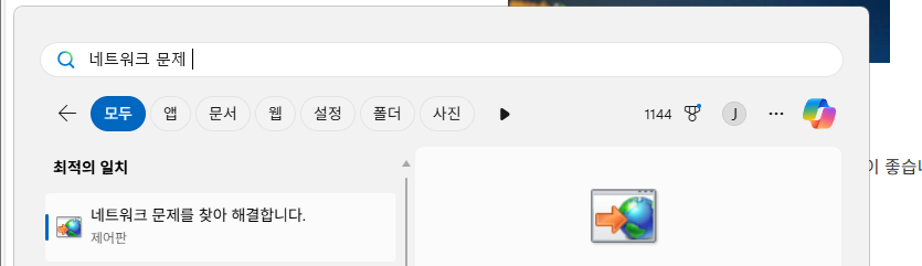 네트워크 문제 해결사