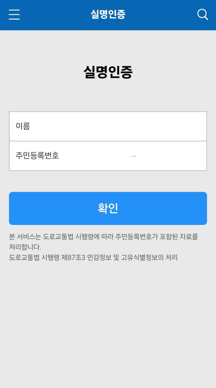 운전면허증 갱신 모바일 인터넷으로 신청
