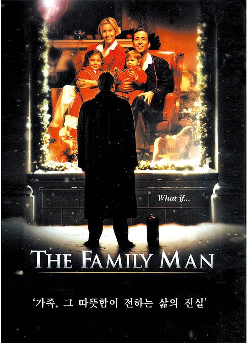 패밀리 맨