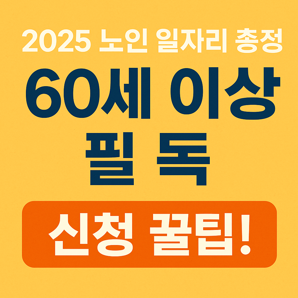 노인일자리사업