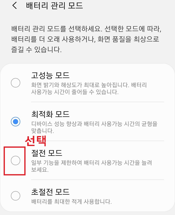 절전모드 선택함