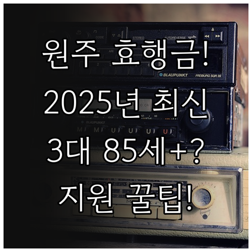 원주시 2025 효행장려금 3대 가족..