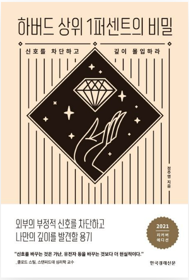 하버스 상위 1%의 비밀 책 관련 사진