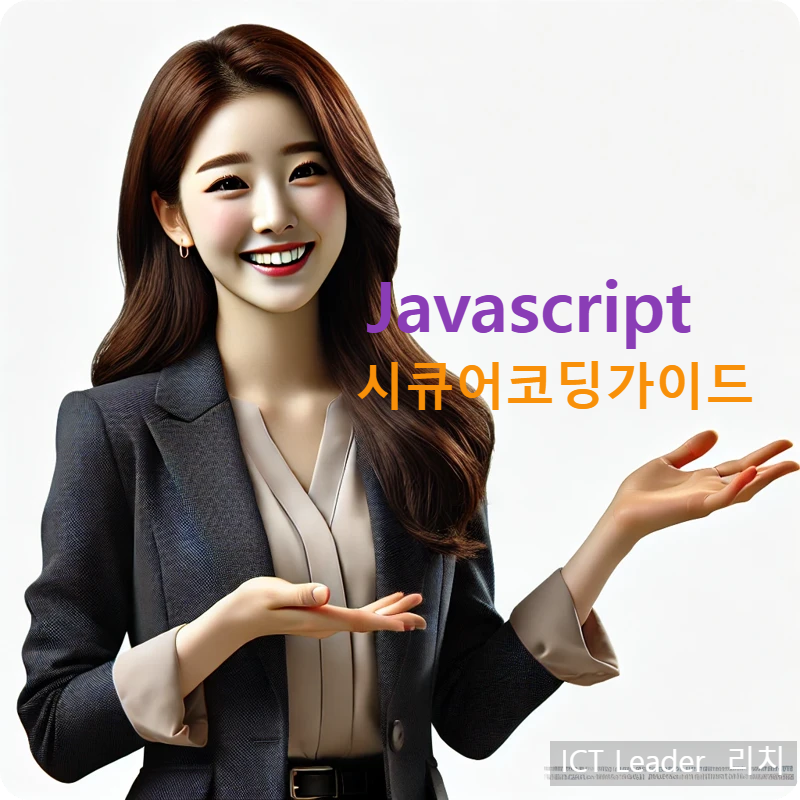 자바스크립트 시큐어코딩교육을 하는 여성전문강사의 밝은 모습