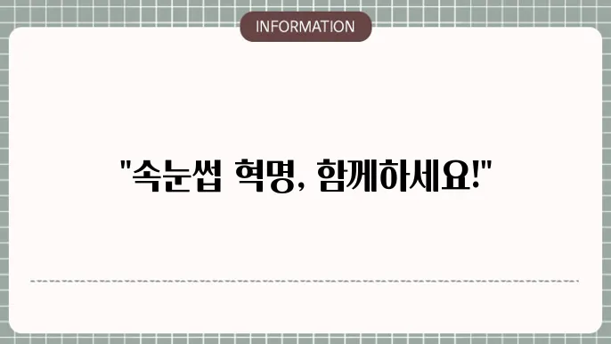 속눈썹 영양제 추천