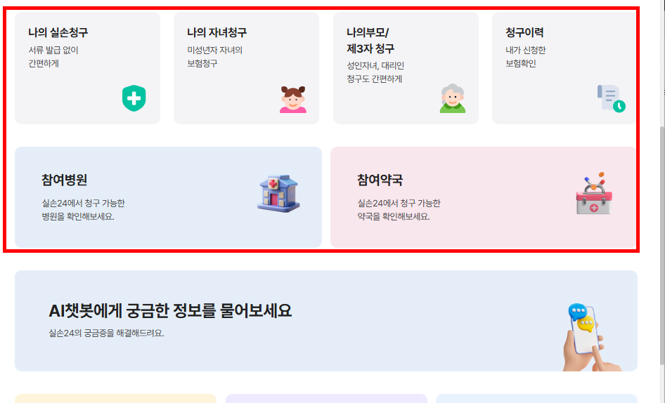실손24앱설치 바로가기