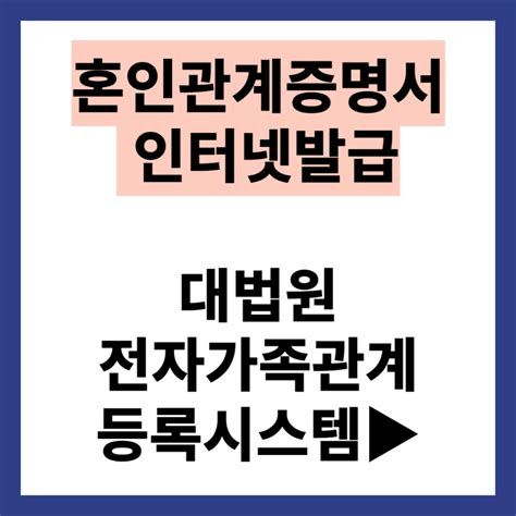 사실 혼 관계 증명서