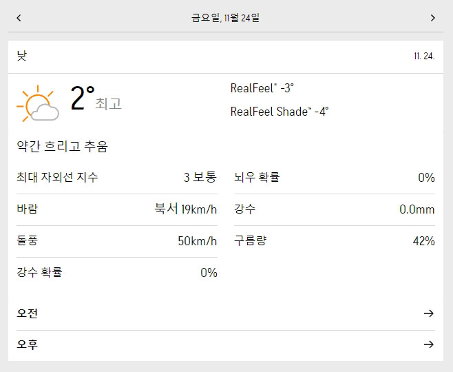 아큐웨더 날씨 상세 정보