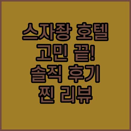 스자좡 호텔 고민 끝! Starway