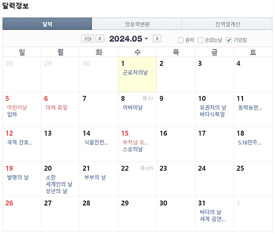 2024년 2분기 4월 ~ 6월 공휴일 알아보기