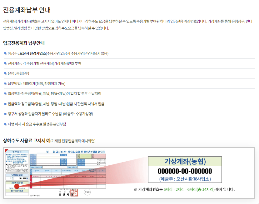 오산시 상수도요금 전용계좌납부안내