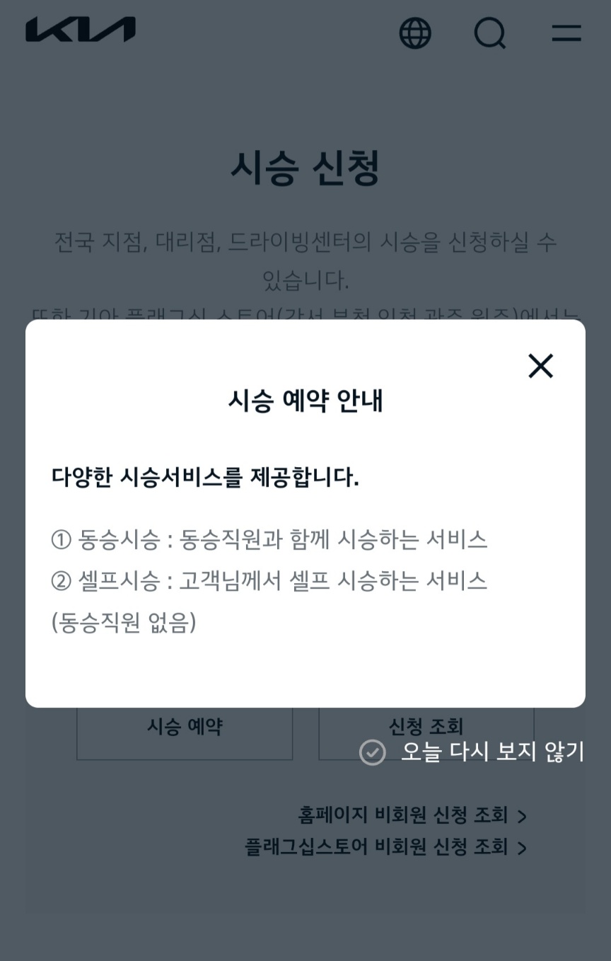 EV3 시승신청 방법 3