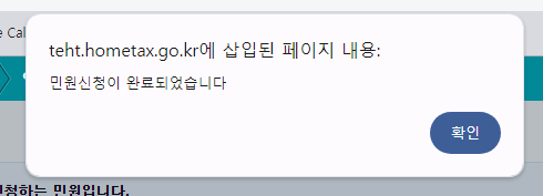 민원신청 완료 사진