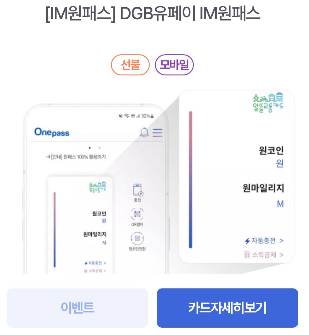 원패스 혜택 확인